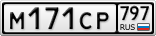 М171СР797