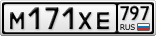 М171ХЕ797