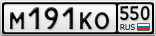 М191КО550