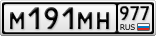 М191МН977