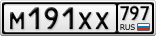 М191ХХ797