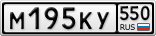 М195КУ550