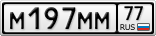 М197ММ77