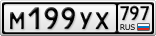 М199УХ797