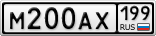 М200АХ199