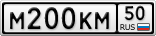 М200КМ50