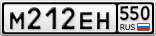 М212ЕН550