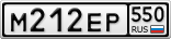 М212ЕР550