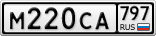 М220СА797