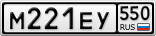 М221ЕУ550