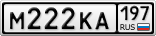 М222КА197