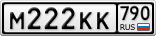 М222КК790