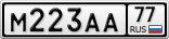 М223АА77