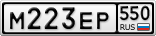 М223ЕР550