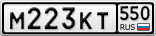 М223КТ550