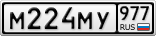 М224МУ977