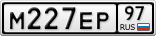 М227ЕР97