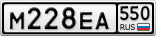 М228ЕА550