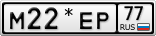 М22*ЕР77