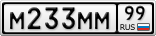М233ММ99