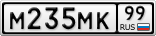 М235МК99