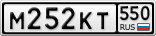 М252КТ550
