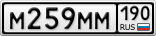 М259ММ190
