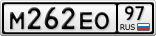 М262ЕО97
