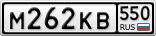 М262КВ550