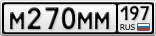 М270ММ197