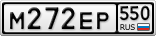 М272ЕР550
