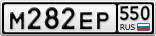 М282ЕР550
