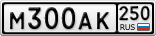 М300АК250