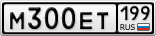 М300ЕТ199