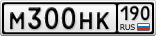 М300НК190