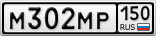 М302МР150