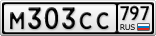 М303СС797