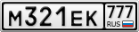 М321ЕК777