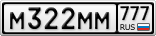 М322ММ777