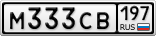 М333СВ197