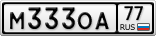 М333ОА77