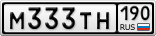 М333ТН190