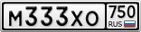М333ХО750