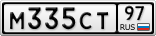 М335СТ97