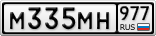 М335МН977