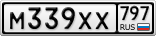 М339ХХ797