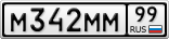 М342ММ99