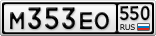М353ЕО550