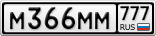 М366ММ777