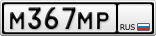 М367МР